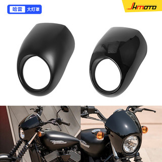 摩托車配件哈雷883 XL1200改裝大燈罩頭罩整流罩 磨砂 大燈罩