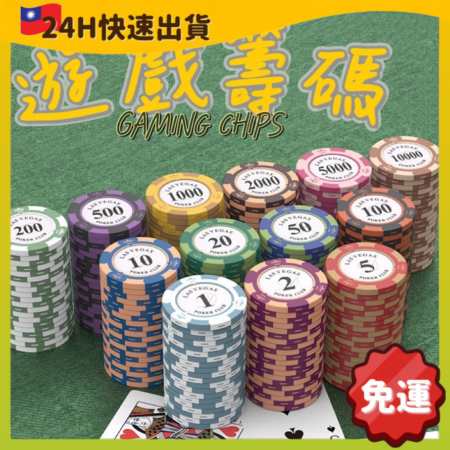 台灣快速出貨🚀 皇冠籌碼 籌碼 皇家籌碼 德州撲克籌碼 德州撲克 麻將百家樂