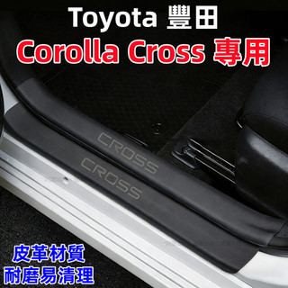 Toyota Corolla Cross 門檻條 CC門檻條 Corolla Cross 迎賓踏板 防刮 耐磨