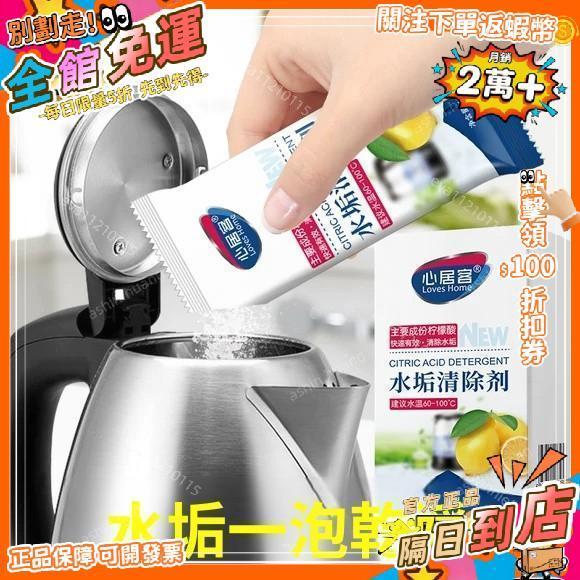 免運費🚀心居客檸檬酸除垢劑家用電熱水壺水杯去除水垢清洗飲水機清潔劑🔥XWJ
