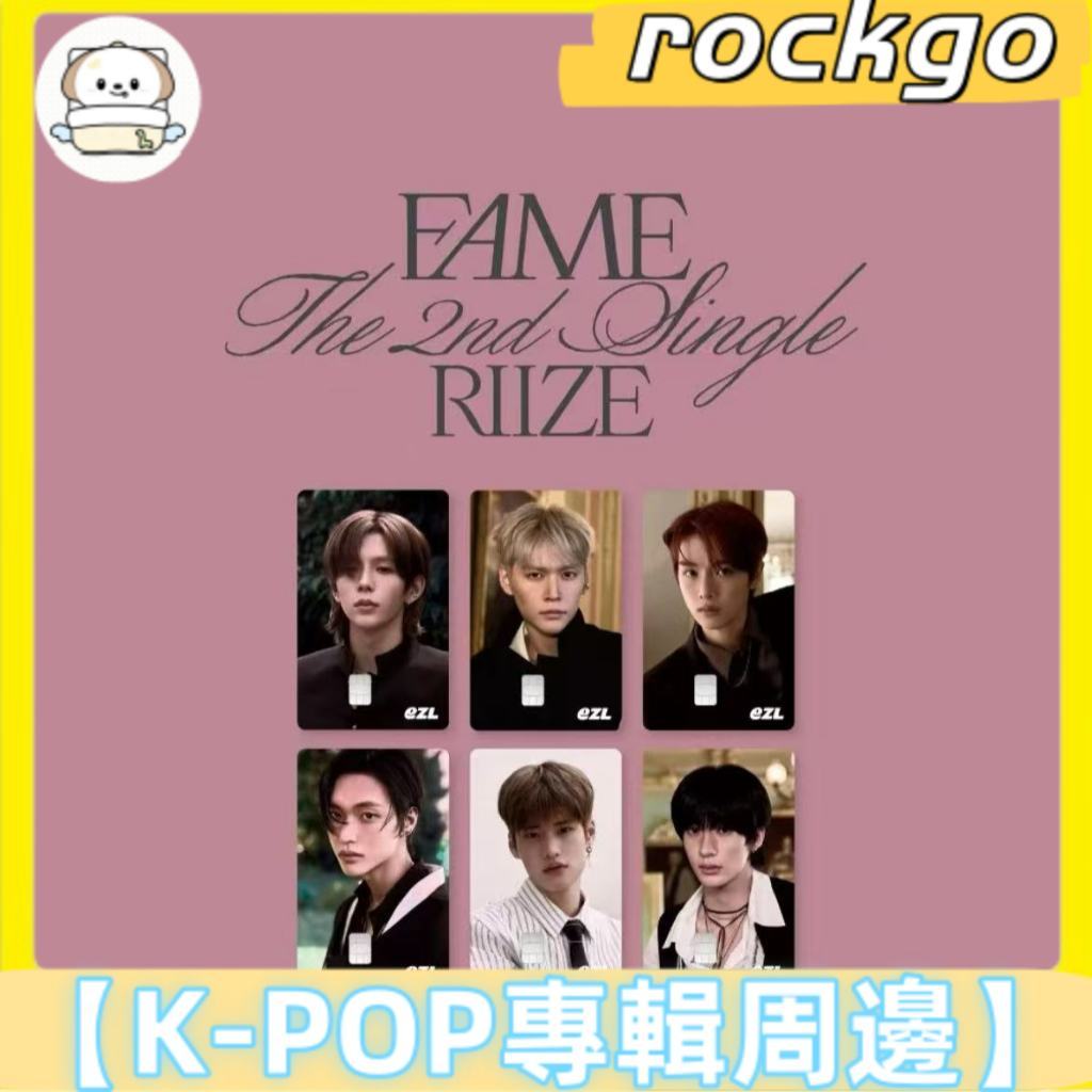 醬噗 熱銷中🔥RIIZE-FAME EZL交通卡 將太郎 宋恩奭 鄭成燦 朴元彬 李炤熙 李燦榮