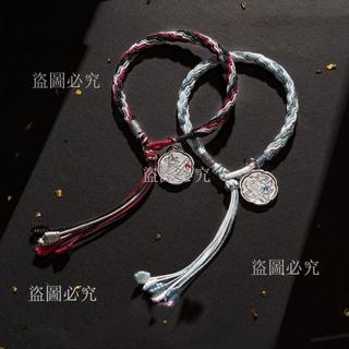 *免運* 魔道祖師 周邊 聯名 手繩 女 魏無羨 手鍊 藍忘機手飾飾品衍生品MAX