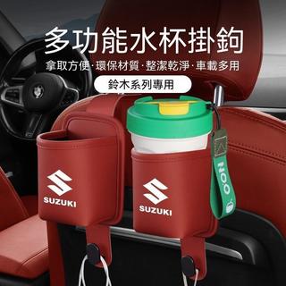 【在臺出貨】Suzuki鈴木 汽車椅背水杯架 汽車椅背掛鉤 Jimny/Vitara ALto 車載水杯架座椅背掛鉤收納