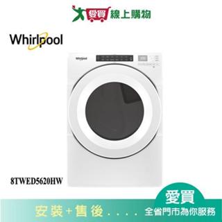 Whirlpool惠而浦15KG電力型滾筒乾衣機8TWED5620HW 含配送+安裝【愛買】