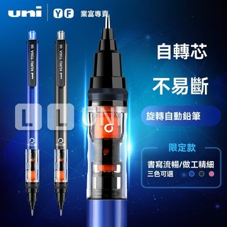 UNI三菱自動鉛筆​ 自動旋轉繪圖鉛筆 不斷芯設計 UNI三菱自動鉛筆 自動旋轉鉛筆 繪圖鉛筆 MG4M