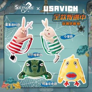台現免運✨ SCG STUDIOS 越獄兔🎀 揹包玩偶逃亡兔 可愛潮玩玩偶公仔掛件 周邊生日禮物交換禮物 送男女朋友~