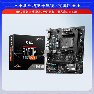 限時優惠#CPU主機板 AMD MSI B450M A PRO MAX 主機板 AM4 CPU