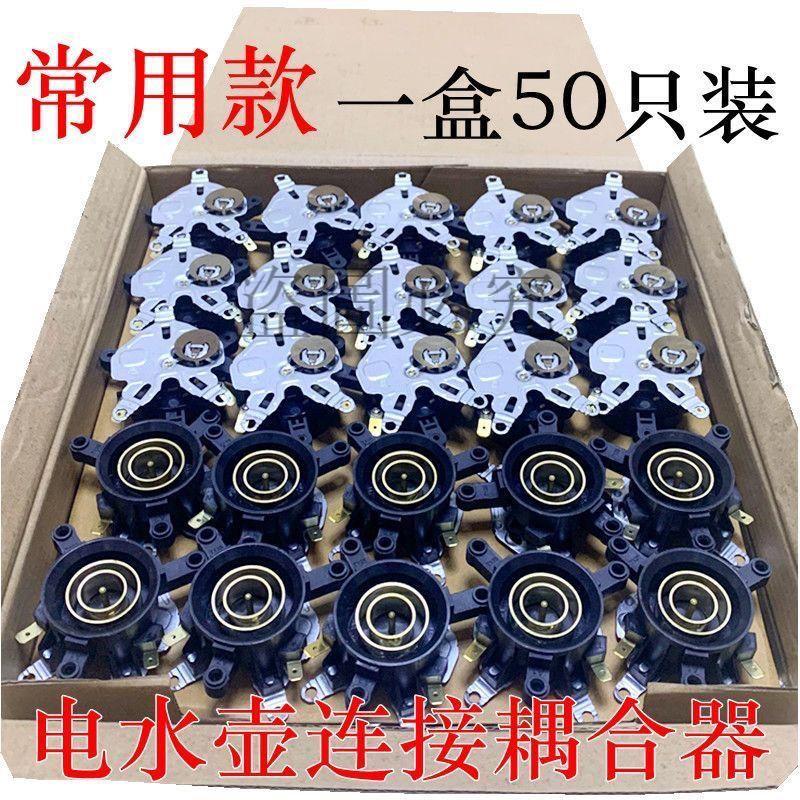優選!耦合器燒水壺配件大全電熱水壺座芯電水壺底座電熱水壺配件快壺座