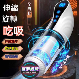 台灣出貨 領航杯 全智慧活塞伸縮吮吸飛機杯 情趣用品飛機杯 電動飛機杯 女優同步名器 男性持久訓練器 情趣用品 自慰器