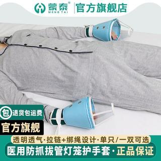 免運【臺灣出貨】🌷康康蒙泰燈籠球形約束手套 防抓撓手套 多功能束縛手套 老人防抓手套 兒童手套
