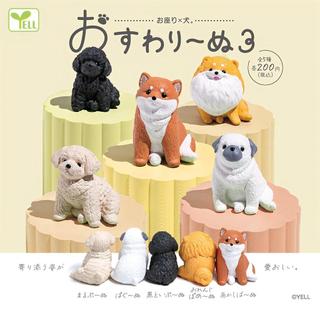 【🔥叢雲百物舘 免運🔥】正版yell 扭蛋 賣萌坐姿小狗3 寵物狗狗 柴犬 貴賓 八哥 模型擺件 可愛狗狗公仔