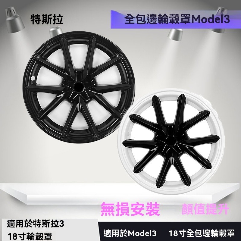 Tesla輪轂蓋 輪框蓋 節能蓋 輪框節能蓋 輪蓋 適用特斯拉Model3/Y輪轂蓋裝飾丫18寸改裝配件車輪圈保護罩全包