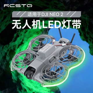 🎉限時下殺丨🔥適用大疆DJI NEO2機身燈帶發光燈條Neo 2炫酷夜航飛行指示燈配件