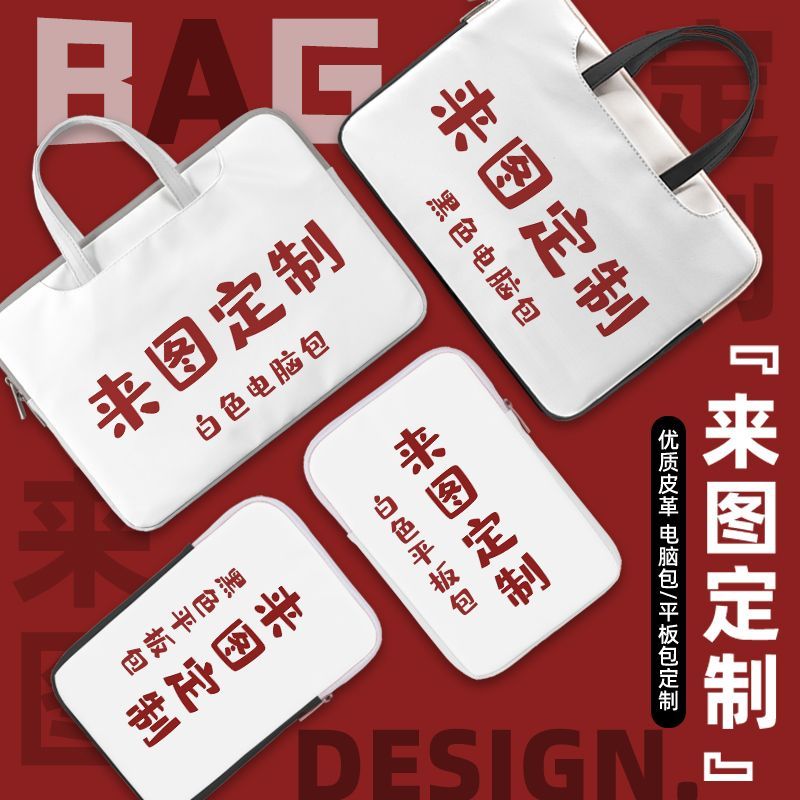 客製化筆電包 內膽包 平板包 筆電內膽包 iPad 筆電收納包 來圖客製 筆記本電腦內膽包 皮質 公司宣傳禮品 禮物