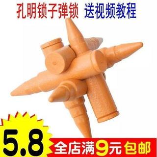 【✨桃園出貨/滿199免運✨】魯班鎖孔明鎖子彈鎖古典成人益智力玩具262木質解環玩具兒童解鎖