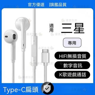 📣新店超低價🎉適用三星S25有線耳機 S24/S23/S22/ZFlip7/6 適用三星 品質有線耳機 線控耳機 麥克風