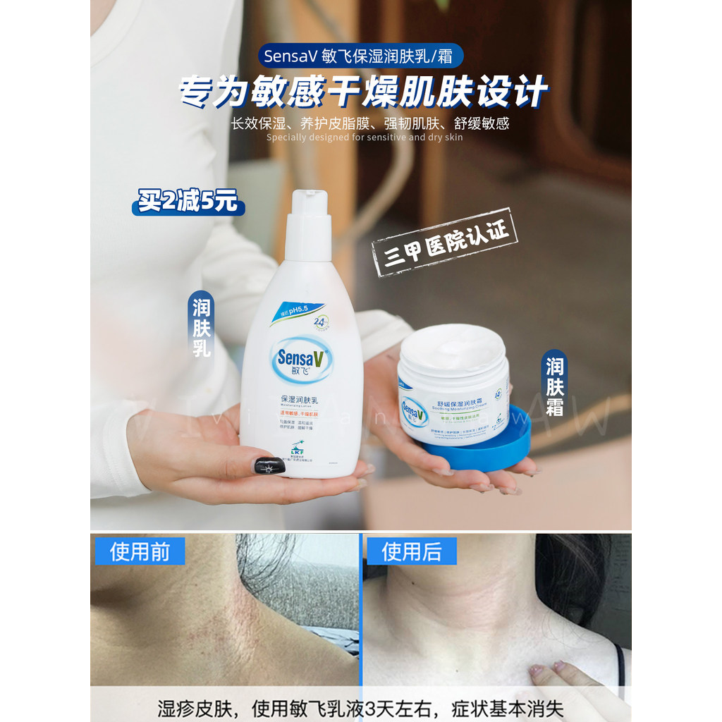 告別飛皮屑~SensaV敏飛身體乳保溼滋潤女敏肌可用舒緩潤膚乳200g