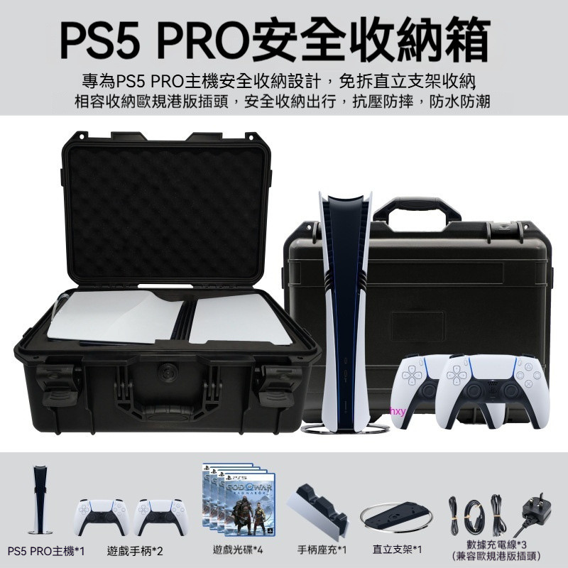 【現貨】適用PS5 Pro遊戲主機收納包 硬殼安全箱 ps5手提箱 Pro保護收納盒包