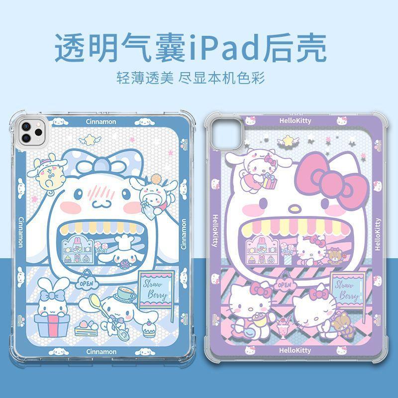 凯蒂猫库洛米 防摔 蘋果iPad 11A16 10 9 8 7 pro10.9吋 Air5 Air4 mini6 保護殼