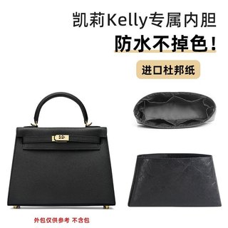 H 內膽包 適用hemers內膽 愛馬仕Kelly內親 凱麗整理收納 分隔袋中袋 防水 包中包 杜邦紙 包撐 包包配件