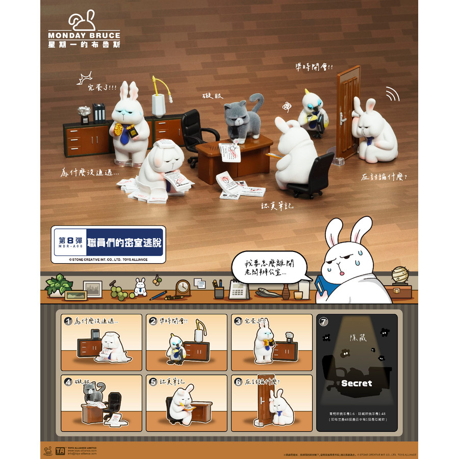 MONDAY BRUCE星期一的布魯斯盒玩第八彈/ 職員們的密室逃脫/ 6入盒裝 eslite誠品