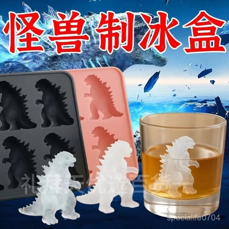 臺灣出貨 哥吉拉冰塊 哥吉拉冰塊盒 哥斯拉冰塊 哥斯拉冰模 哥吉拉冰塊 哥吉拉製冰盒 哥吉拉冰塊模具 哥吉拉怪獸冰格 B
