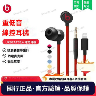 🔥Beats urBeats 3耳機入耳式重低音降噪魔音耳塞式蘋果運動ub3帶麥 有線耳機 入耳式耳機 耳機