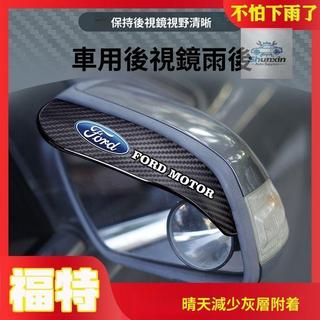 擋雨罩 雨眉 後視鏡雨眉 擋雨板 遮雨板 防雨罩Ford福特Focus Mondeo Escort Kuga 銳勝後視鏡