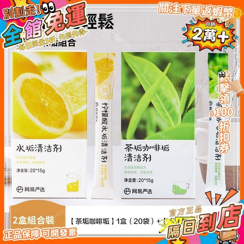 免運費🚀【網易嚴選】水垢清潔劑茶垢咖啡垢除垢劑洗杯子懶人清潔神器電熱水壺🔥XWJ