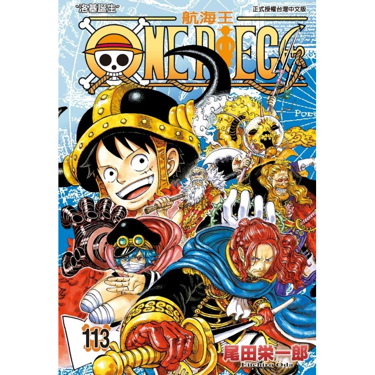 ONE PIECE航海王 113 (首刷限定版)/尾田榮一郎 eslite誠品