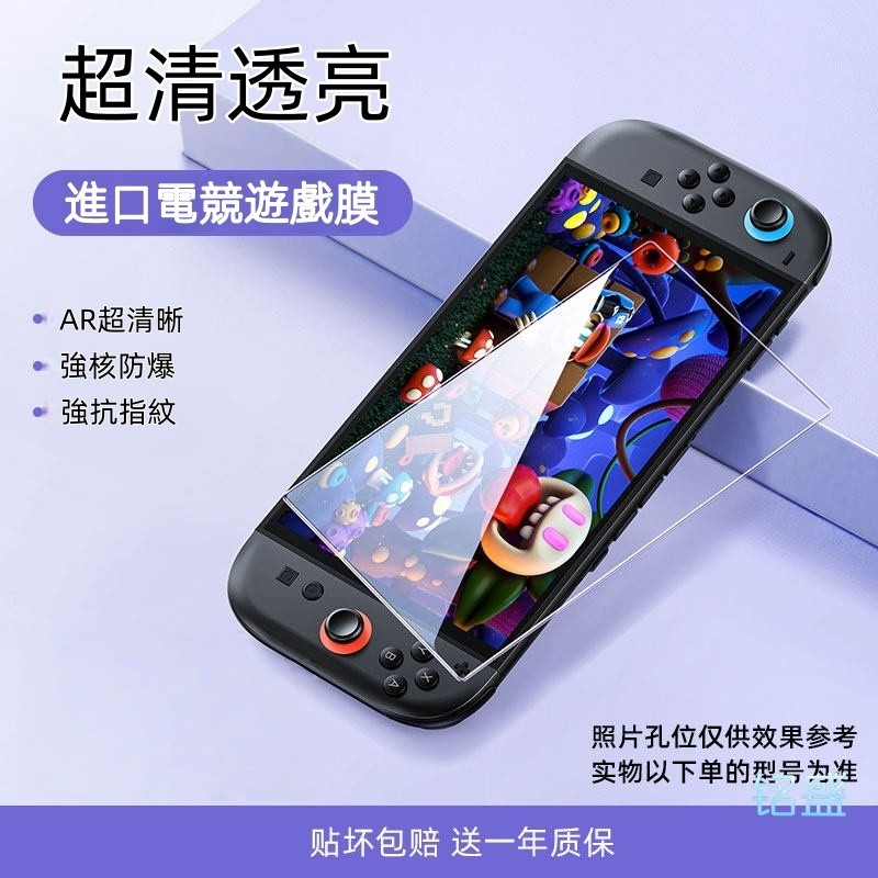 無塵倉秒貼膜 Switch 康寧高清膜 藍光膜 適用 Switch2 Switch OLED 2 Lite 滿版 玻璃貼