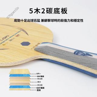 🔥嚴選好貨🔥LOKI雷神麒麟K5pro乒乓球底板專業級外接乒乓球拍碳素進攻纖維
