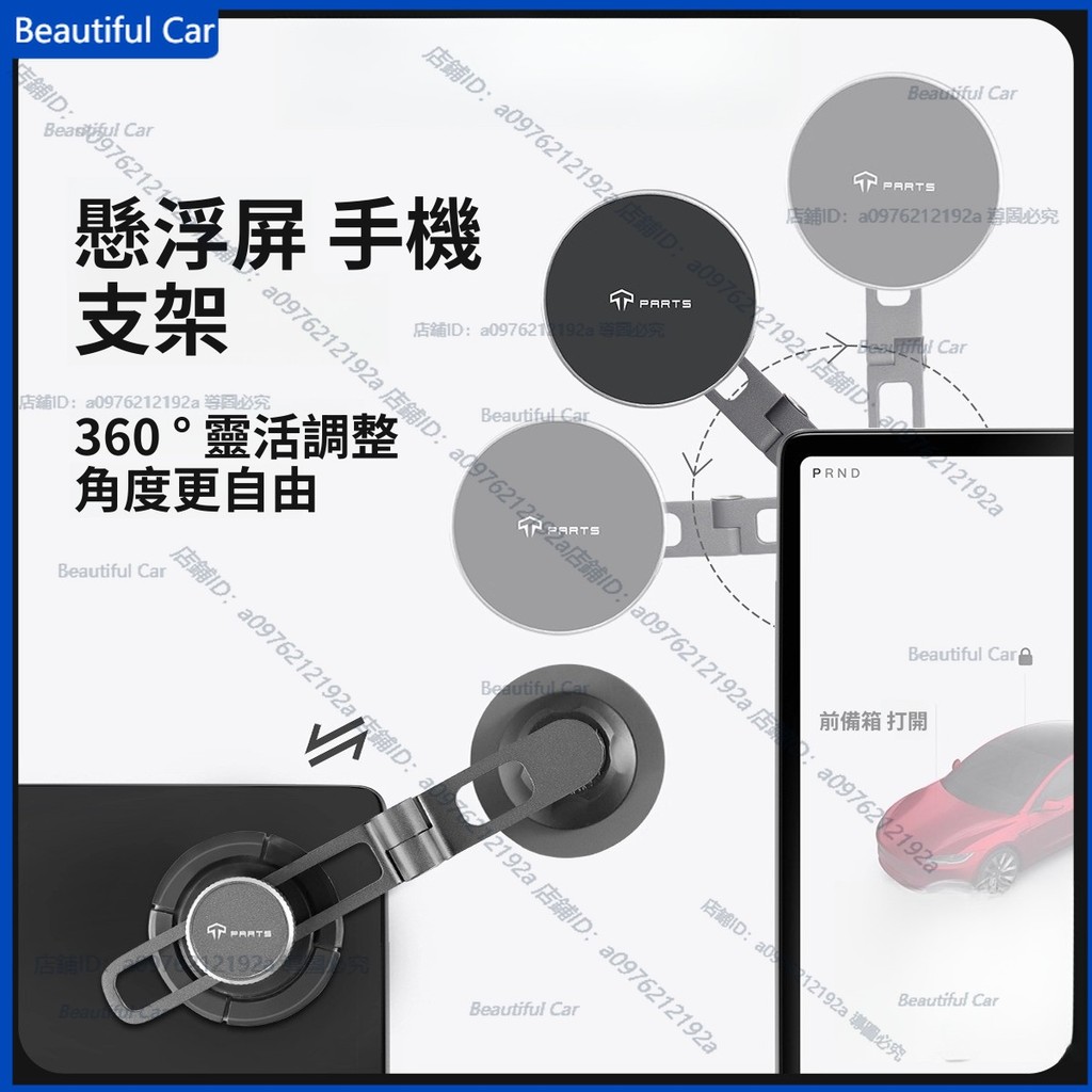 Tesla 車用手機架 煥新3/煥新Y 螢幕懸浮支架配件磁吸手機架 Magsafe 螢幕懸浮手機支架 特斯拉 磁吸支架