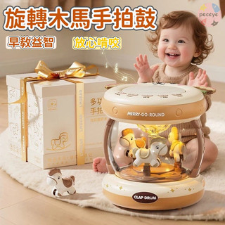 旋轉木馬音樂盒 手拍鼓 拍拍鼓 麥克風玩具 嬰兒玩具 益智玩具 音樂盒 早教玩具 音樂盒聲光玩具 帶燈光