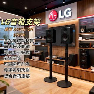 隔日送達 LG SONY 三星 可升降後環繞音響支架 適用 LGS95TR/QR S70TR RS5 Q990 9500