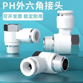 【臺灣發貨】氣動氣管外六角彎頭精品白色PH4/6/8/10/12-01 90度快速快插接頭