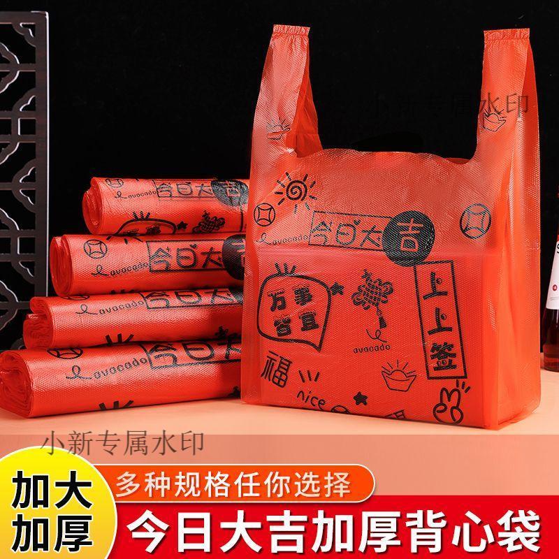 加量不加價💖】桃園出貨🍄現發塑料袋批發紅色特厚包裝袋膠袋果蔬包袋方便袋外賣背心袋子馬甲袋