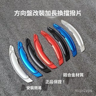 🥇臺灣好貨📢免運三菱/奕歌/歐藍德/翼神/勁炫/EVO汽車專用方嚮盤改裝換擋撥片加長精品 新款