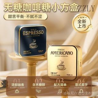代開發票 有貨 台灣出貨 免運IMINT 無糖冰美式意式咖啡糖 濃鬱咖香 清涼木糖醇 開車犯睏辦公零食糖果 J4UH