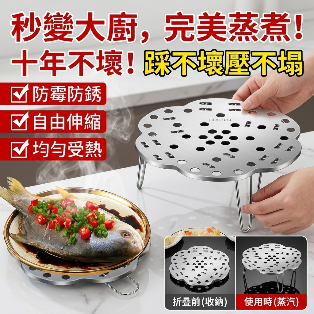 🔥304不銹鋼折疊蒸架  加厚不銹鋼折疊蒸架   電鍋蒸架 蒸菜盤  蒸格 水果盤 實用耐用