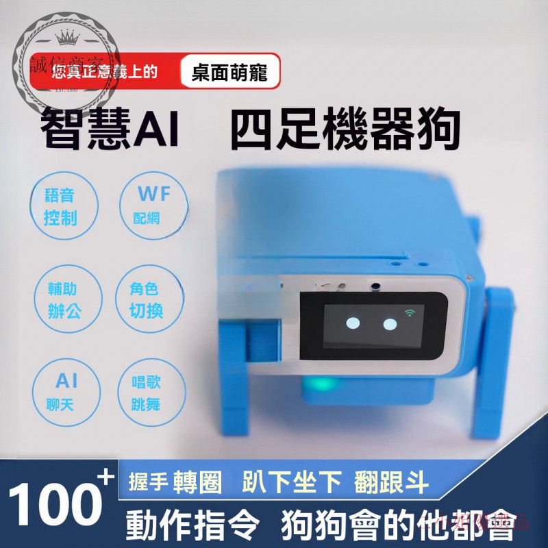【二小姐最新版小智AI 靈動卓寵體驗小智ESP32 C3機械狗ESP-HI成品DeepSeek對話 AI機械狗 機器狗 