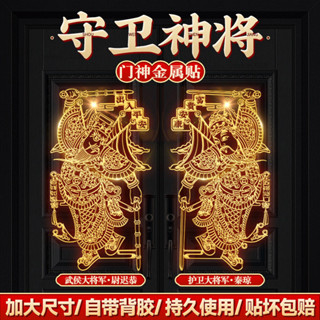 【桃園出貨】門神貼大門裝飾畵隱形金屬貼家用入戶大門口貼畵秦叔寶尉遲恭貼紙 9UHU