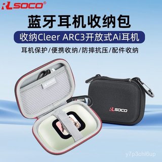 🥇臺灣好貨📢適用Cleer arc3保護套朗朗ARC3/5代運動耳機保護殻便攜防摔收納包保護殻 保護套 配件