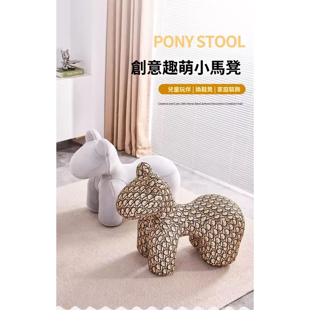網紅小馬椅子 動物造型坐凳 客廳沙髮落地裝飾擺件椅子 網紅小馬動物椅凳 高質感動物造型小馬椅 家用沙發裝飾擺件椅子