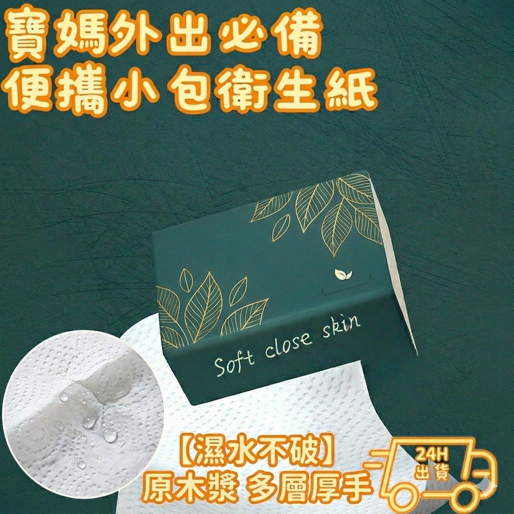 【小包衛生紙 寶媽外出神器】24H出貨 衛生紙隨身包 抽取式厚手面紙