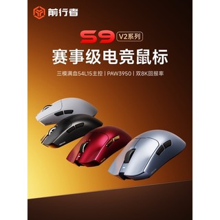前行者 EWEADN S9V2 系列 無線電競滑鼠｜三模連線｜最高 8K 回報率｜PAW3395 / PAW3950 U