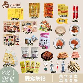 ✨寵物祭祀紙錢全套✨ *臺灣出貨*貓狗往生金紙+紙幣+蓮花 毛孩專用 燒化祭品組 寵物告別式必備