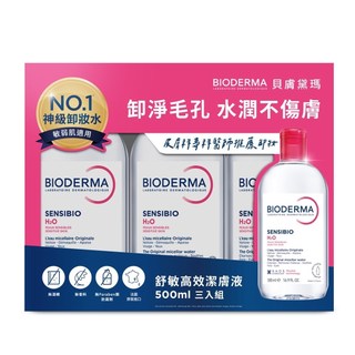 BIODERMA 貝膚黛瑪 舒敏高效潔膚液500ml三入組