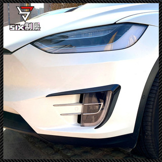 適用於特斯拉Model X 2015-2020前槓風刀霧燈框前風刀外飾車貼改裝