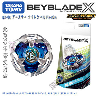TOMY BEYBLADE X系列 BX-06 霸旋 爆旋陀螺 玩具 不帶器